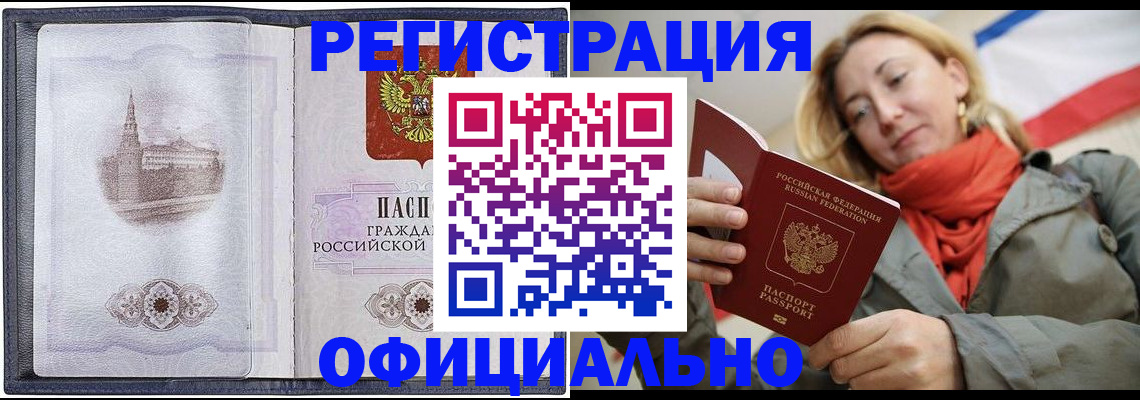 временная регистрация законно в Очёре